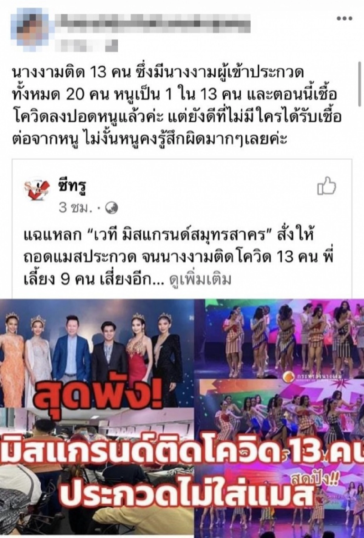 "นางงามเวทีดัง"รับติดโควิด สู่คลัสเตอร์ขาอ่อน โยง"ณวัฒน์"