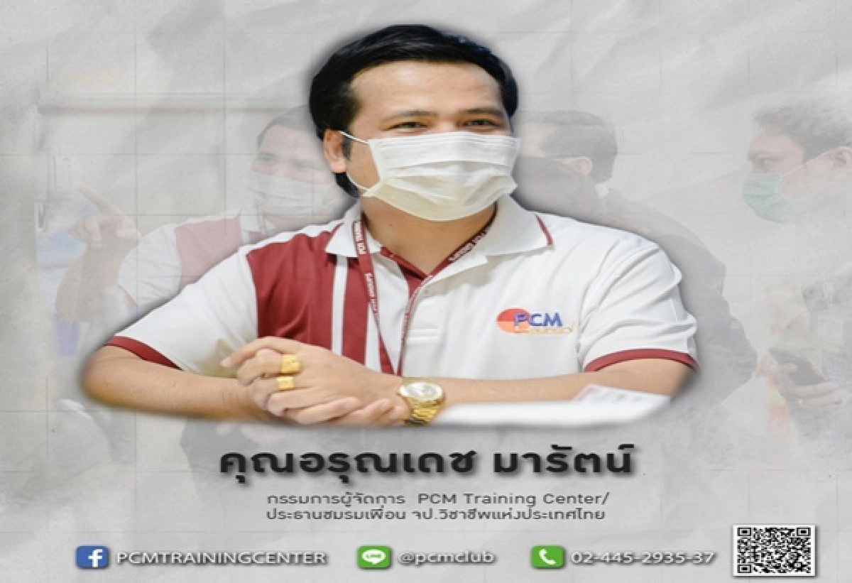 ชมรมเพื่อน"จป."วิชาชีพแห่งประเทศไทยชี้"ลด"อันตราย ความเสี่ยงจากพิบัติภัยไฟและโรคระบาดด้วยงานอาชีว อนามัย และความปลอดภัย(จป.)