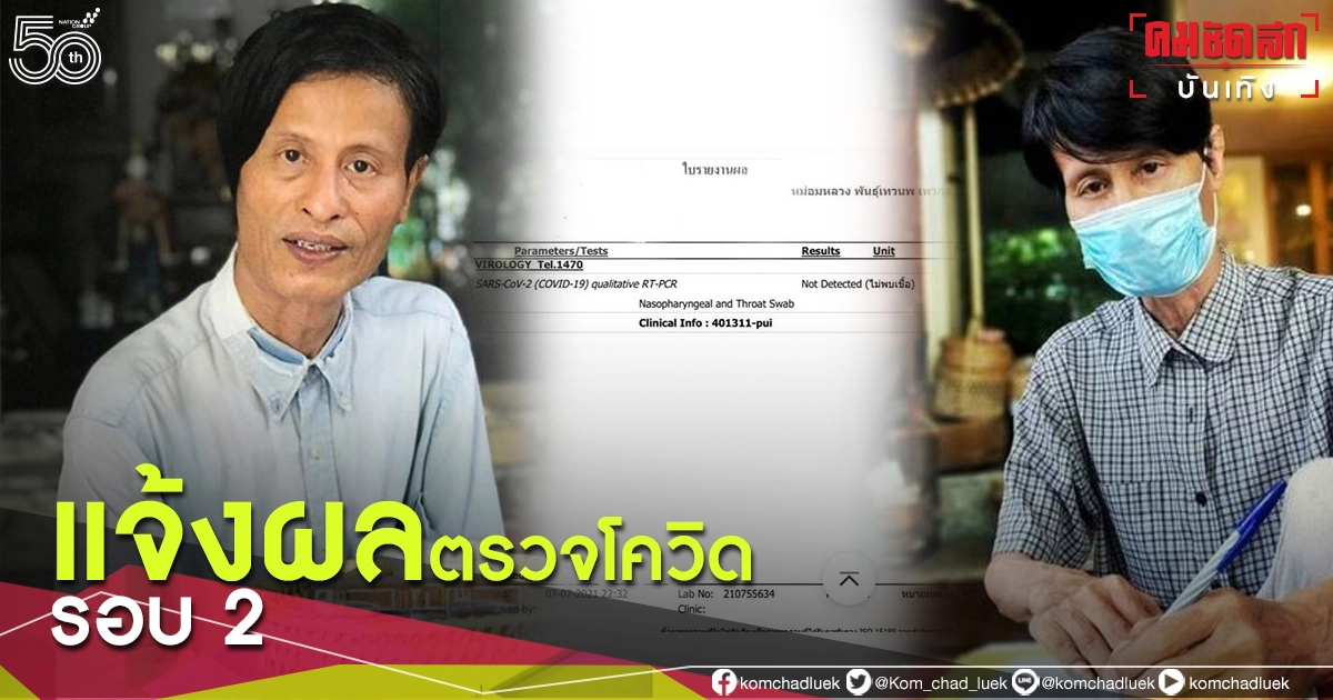 "หม่อมน้อย" แจ้งผลตรวจโควิดรอบ 2 หลังร่วมงานใกล้ชิด "แพนเค้ก" "หม่อมน้อย" แจ้งผลตรวจโควิดรอบ 2 หลังร่วมงานใกล้ชิด "แพนเค้ก"