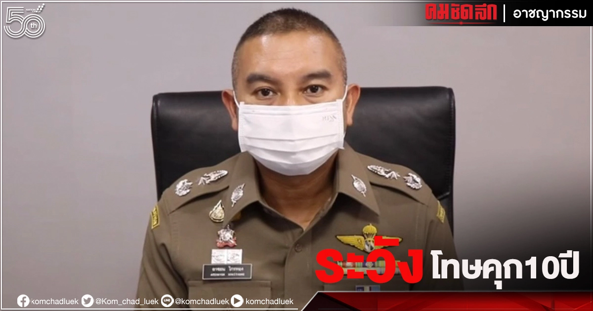 "ตม." เตือนลอบนำ"ต่างด้าว"เข้าเมืองผิดกฎหมายโทษหนักถึงจำคุก 10 ปี "ตม." เตือนลอบนำ"ต่างด้าว"เข้าเมืองผิดกฎหมายโทษหนักถึงจำคุก 10 ปี
