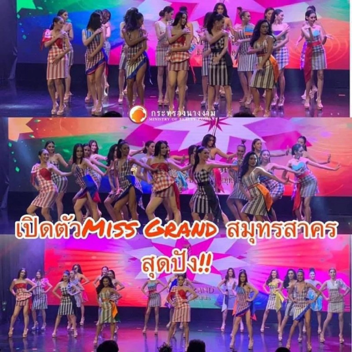 แจ้งความเอาผิดผู้ถือลิขสิทธิ์ "มิสแกรนด์สมุทรสาคร" ปมนางงามถอดหน้ากากอนามัย