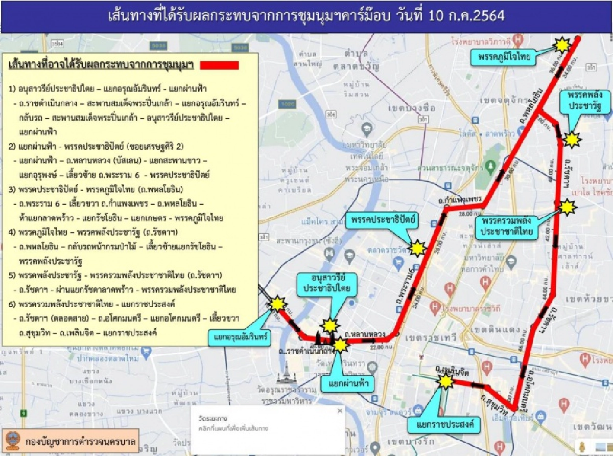 เช็กด่วน เส้นทางเลี่ยง "ม็อบคาร์" กลางกรุงฯ นัดชุมนุมเสาร์ที่ 10 ก.ค.นี้  