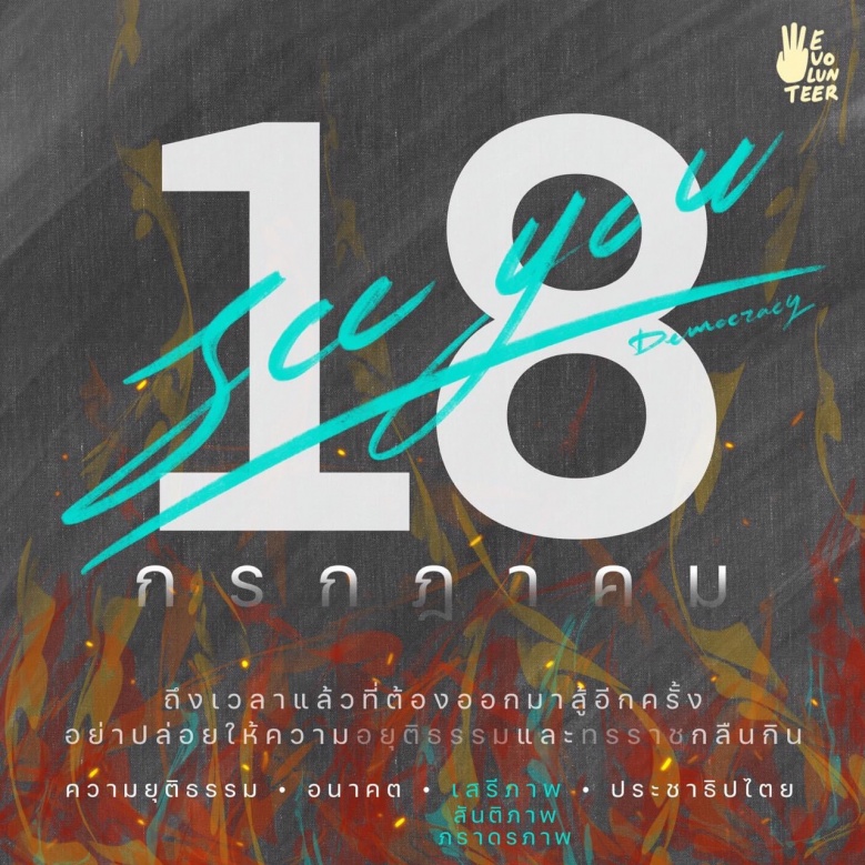 มหาวิกฤตกับ "รัฐบาลเฉพาะกาล"