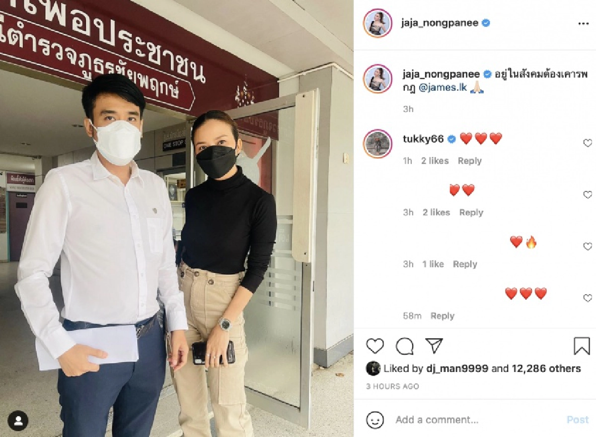 "จ๊ะ นงผณี"จับมือ"ทนายเจมส์"เข้าโรงพัก อะยังไง