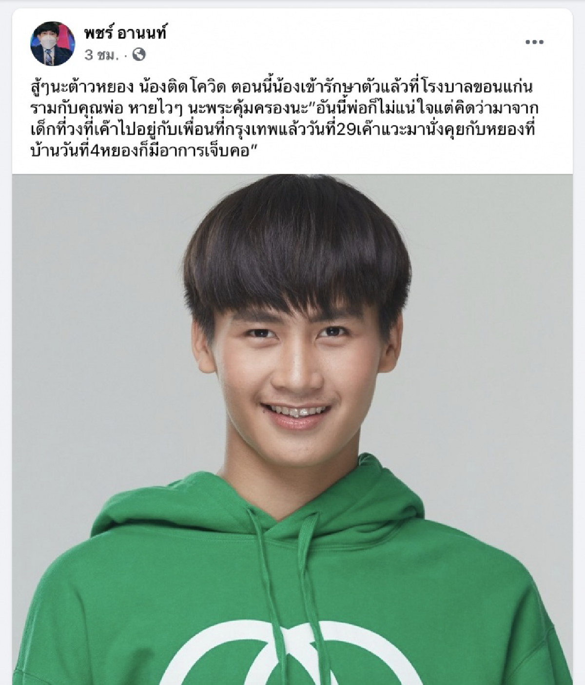 อีกราย\"ต้าวหยอง\"ระเบียบวาทะศิลป์ และคุณพ่อ ติดโควิด19