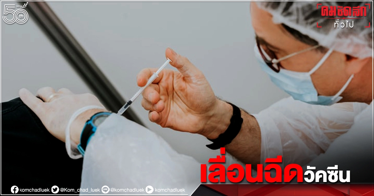 "ไม่มาตามนัด" รพ.บางปลาม้า ประกาศเลื่อนฉีดวัคซีน "ไม่มาตามนัด" รพ.บางปลาม้า ประกาศเลื่อนฉีดวัคซีน