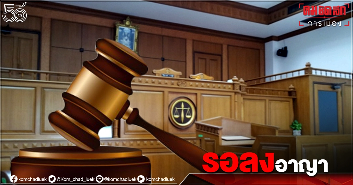 "ศาลอุทธรณ์"แก้โทษให้รอลงอาญา คุก 3 ปี 4 ด. "อดีตผจก.เชียงใหม่ไนท์ซาฟารี"