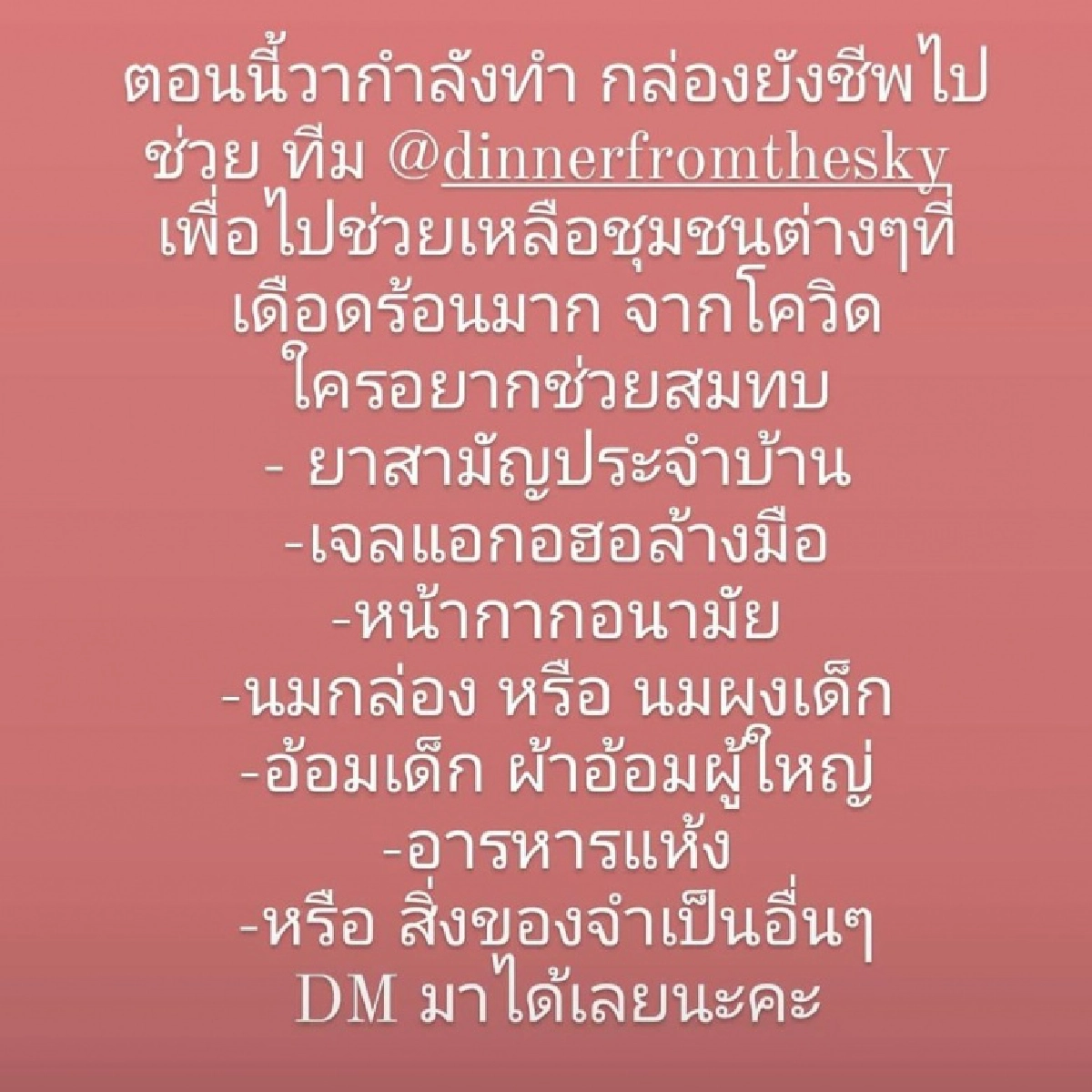 "วาววา ณิชชา"ไม่อยู่เฉย เปิดมูลนิธิ ระดมเพื่อนช่วยสู้โควิด19