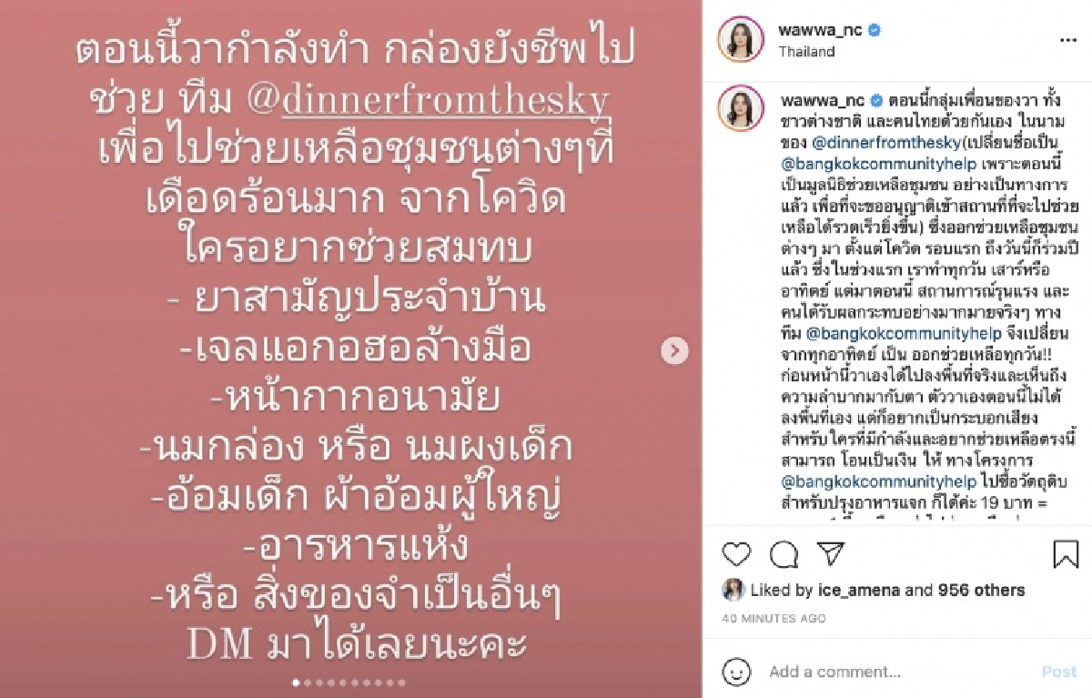 "วาววา ณิชชา"ไม่อยู่เฉย เปิดมูลนิธิ ระดมเพื่อนช่วยสู้โควิด19