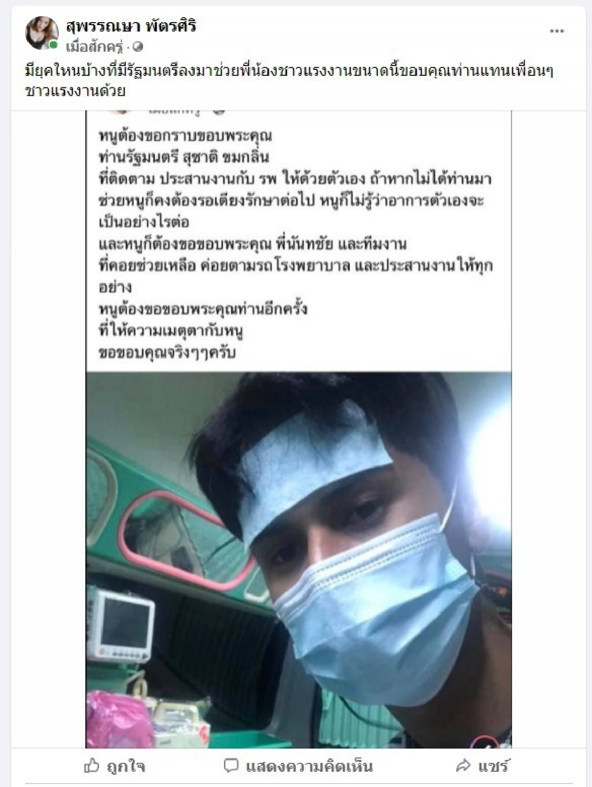 โซเชียลชื่นชม "รัฐมนตรีสุชาติ" ลงมือประสานหา"เตียงผู้ป่วย" ช่วยเหลือแรงงาน"ป่วยโควิด" 