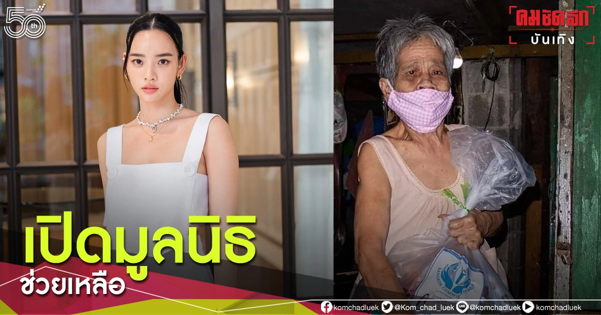 "วาววา ณิชชา"ไม่อยู่เฉย เปิดมูลนิธิ ระดมเพื่อนช่วยสู้โควิด19 "วาววา ณิชชา"ไม่อยู่เฉย เปิดมูลนิธิ ระดมเพื่อนช่วยสู้โควิด19