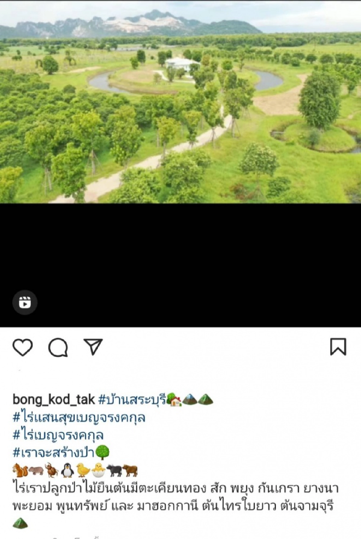 อลังการมาก "ตั๊ก บงกช" อวดพื้นที่ 800 ไร่ ที่จังหวัดสระบุรี