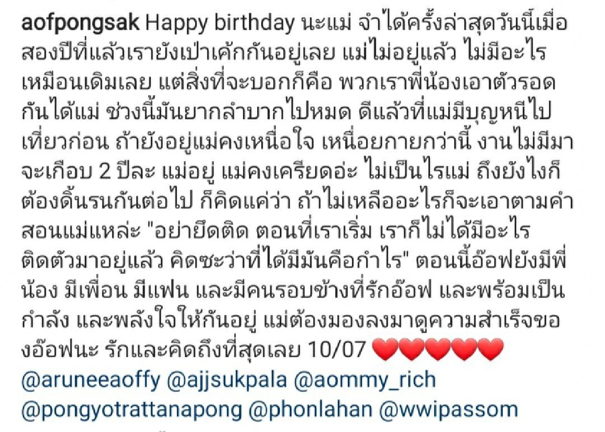 นักร้องชื่อดัง \"อ๊อฟ ปองศักดิ์\"  โพสต์ถึงแม่ ตอนนี้ชีวิตลำบาก เกือบ 2 ปีไม่มีงาน