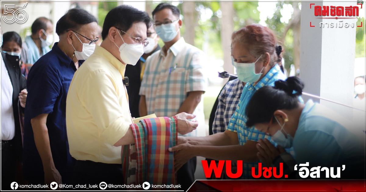 "จุรินทร์-สุทัศน์" พบ ประชาธิปัตย์ "อีสาน"  ประกาศเดินหน้าทำงาน ให้ชาติพ้นวิกฤต 