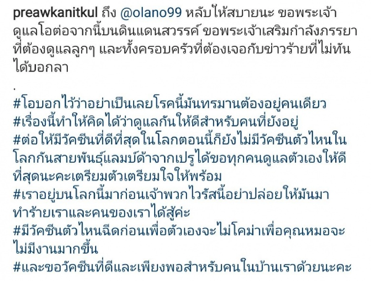 นักร้องดัง "แพรว คณิตกุล" เศร้า เพื่อนรักเสียชีวิตจากโควิด-19 