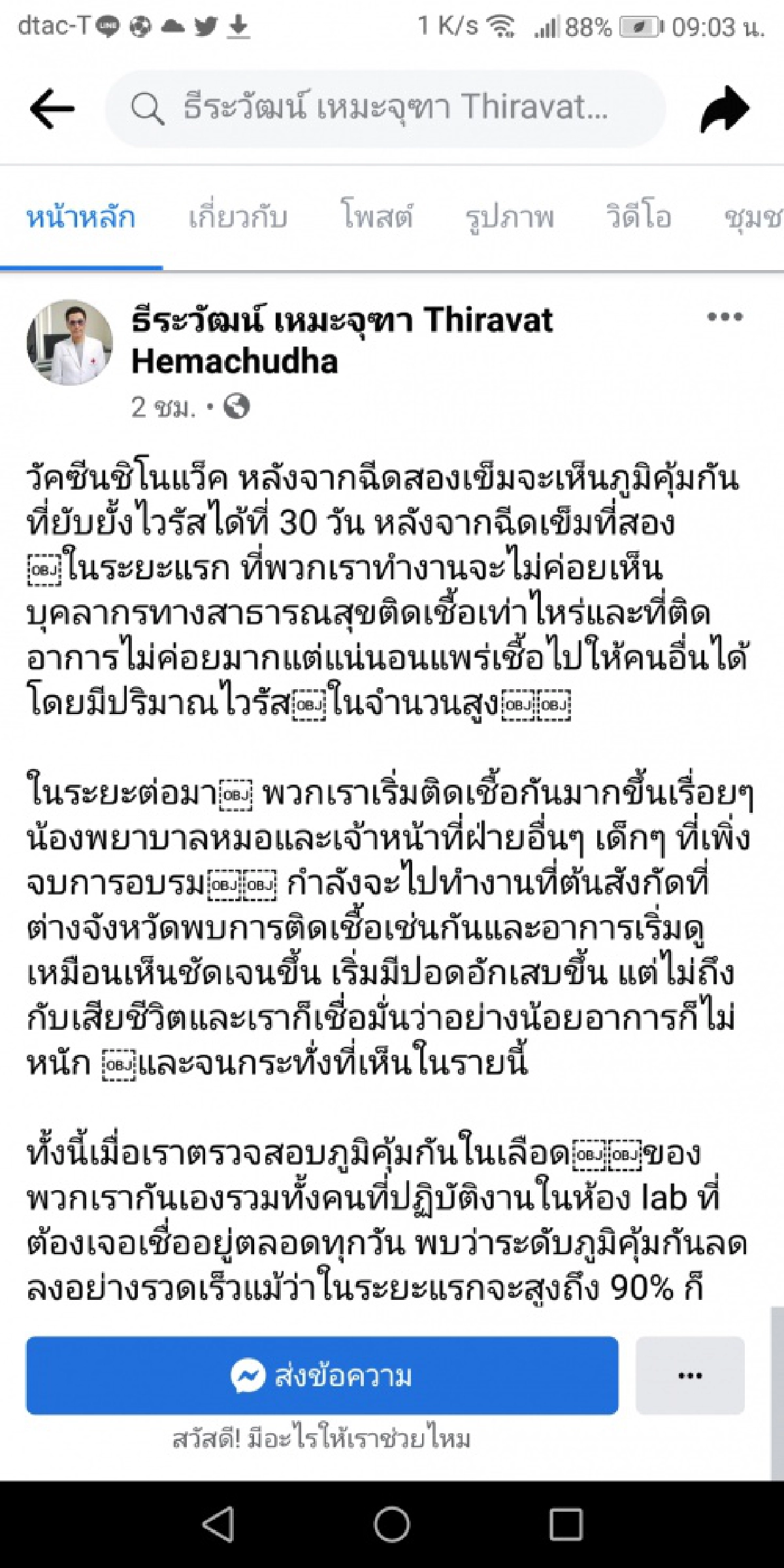 "วัคซีน" หมอธีระวัฒน์ ขอ"บูทส์เตอร์" เข็มที่ 3 ให้บุคลากรด่านหน้า