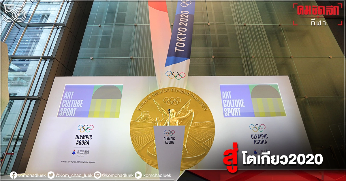 ญี่ปุ่นระดมบ.รักษาความปลอดภัยรับมือ "โตเกียว2020" ญี่ปุ่นระดมบ.รักษาความปลอดภัยรับมือ "โตเกียว2020"
