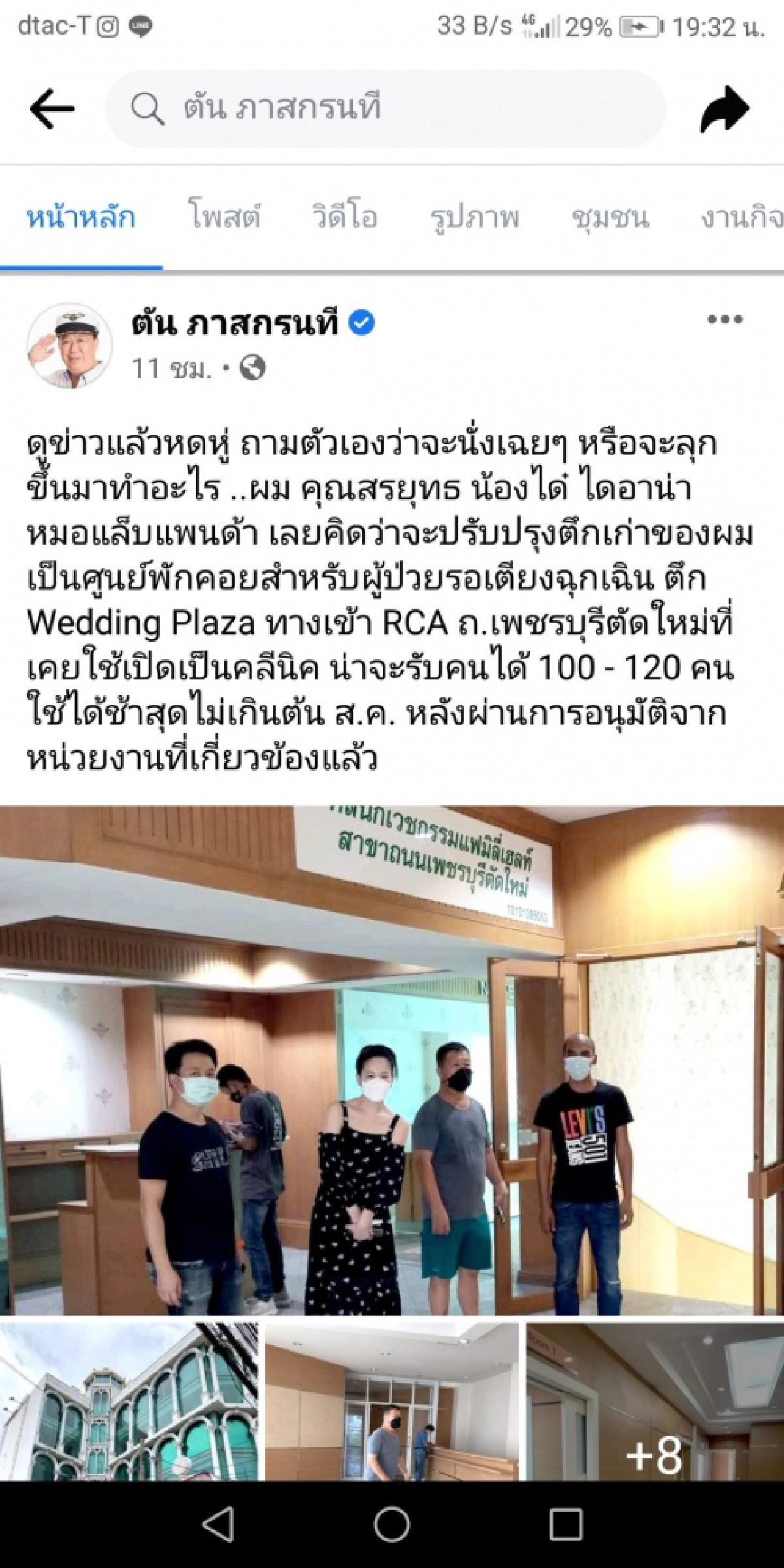 "ตัน ภาสกรนที"ยกตึกเก่าตั้งเป็นศูนย์พักคอยผู้ป่วยติดเชื้อ"โควิด-19"