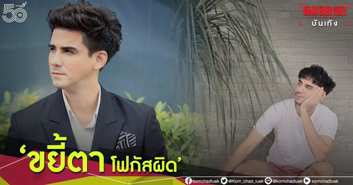 ตาลุก"แอนดรูว์ โคนินทร์"ชาวเน็ตโฟกัสภาพสีชมพู