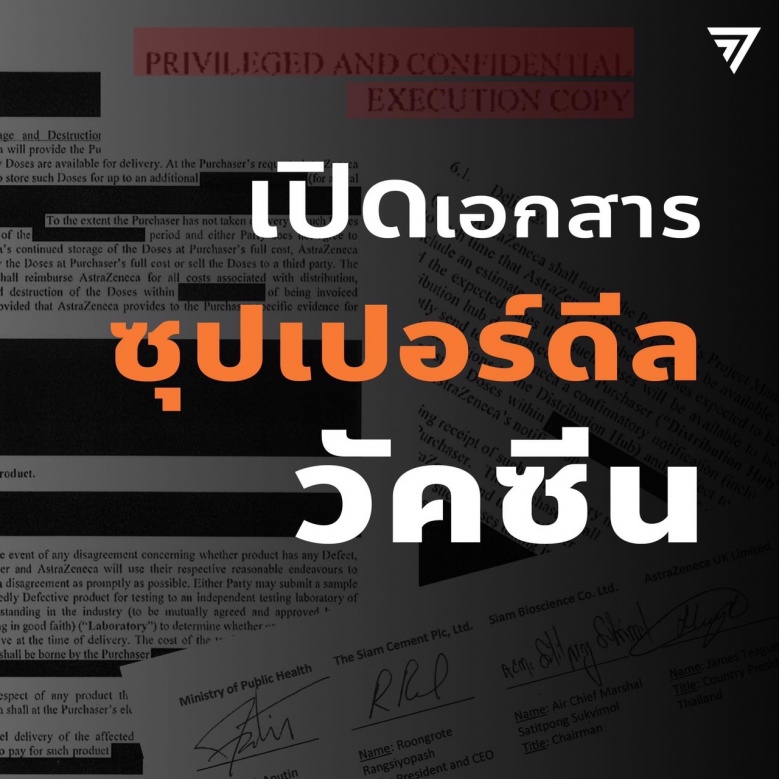 ตอบโจทย์มั้ย ข้าวกล่องหรือวัคซีน