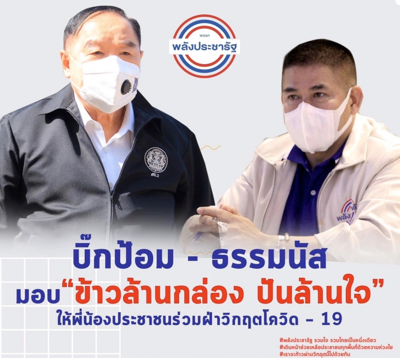 ตอบโจทย์มั้ย ข้าวกล่องหรือวัคซีน