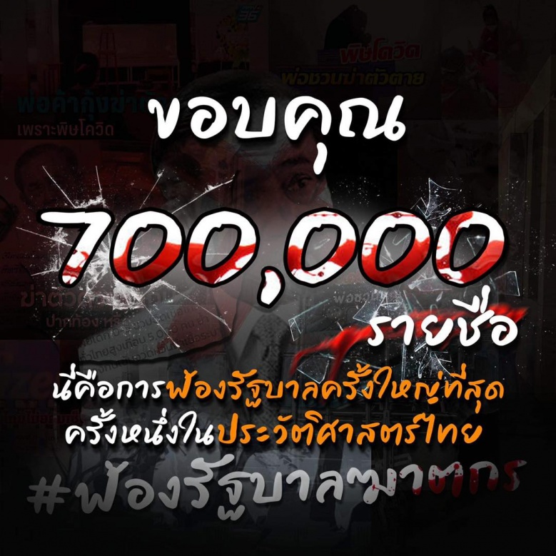 "บอล ธนวัฒน์" ชวนลงชื่อ #ฟ้องรัฐบาลฆาตกร แบบทะลุล้านสร้างประวัติศาสตร์