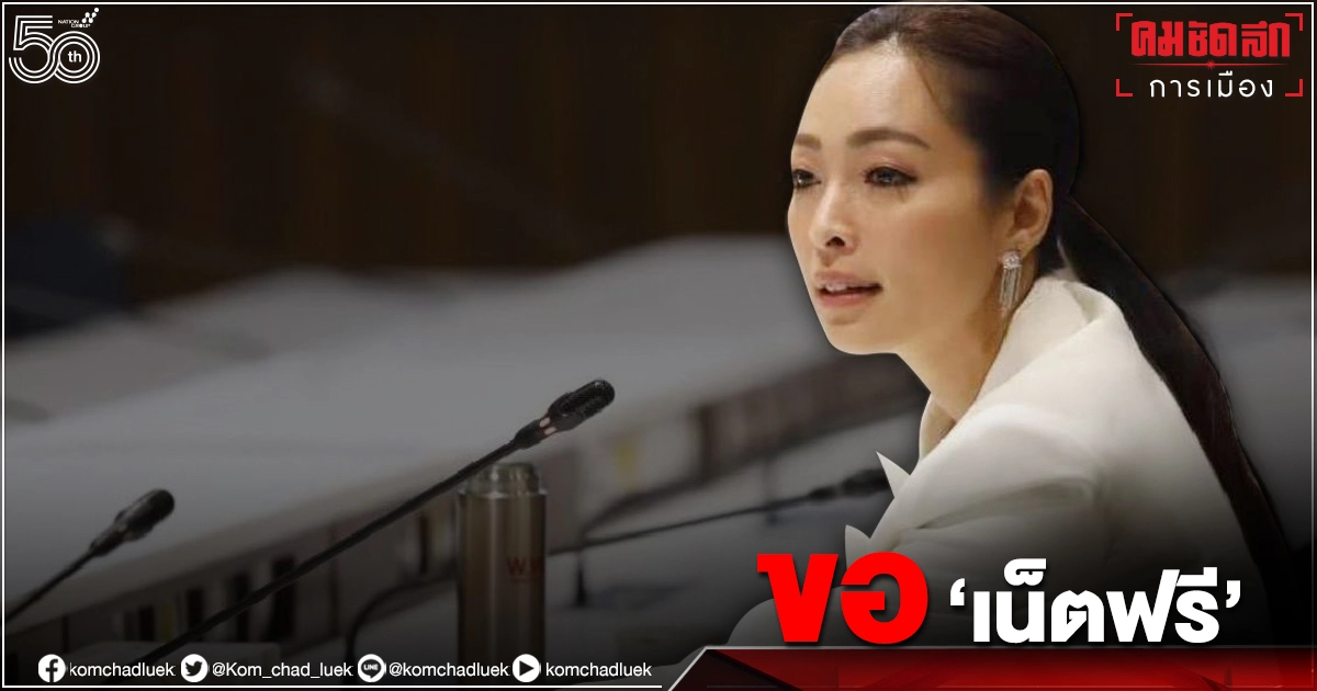 ส.ส.พปชร."ภาดาท์ วรกานนท์ "เรียกร้อง "กสทช.-รบ." ให้" ปชช.-นักเรียน" ได้ใช้"เน็ต" ฟรี ส.ส.พปชร."ภาดาท์ วรกานนท์ "เรียกร้อง "กสทช.-รบ." ให้" ปชช.-นักเรียน" ได้ใช้"เน็ต" ฟรี