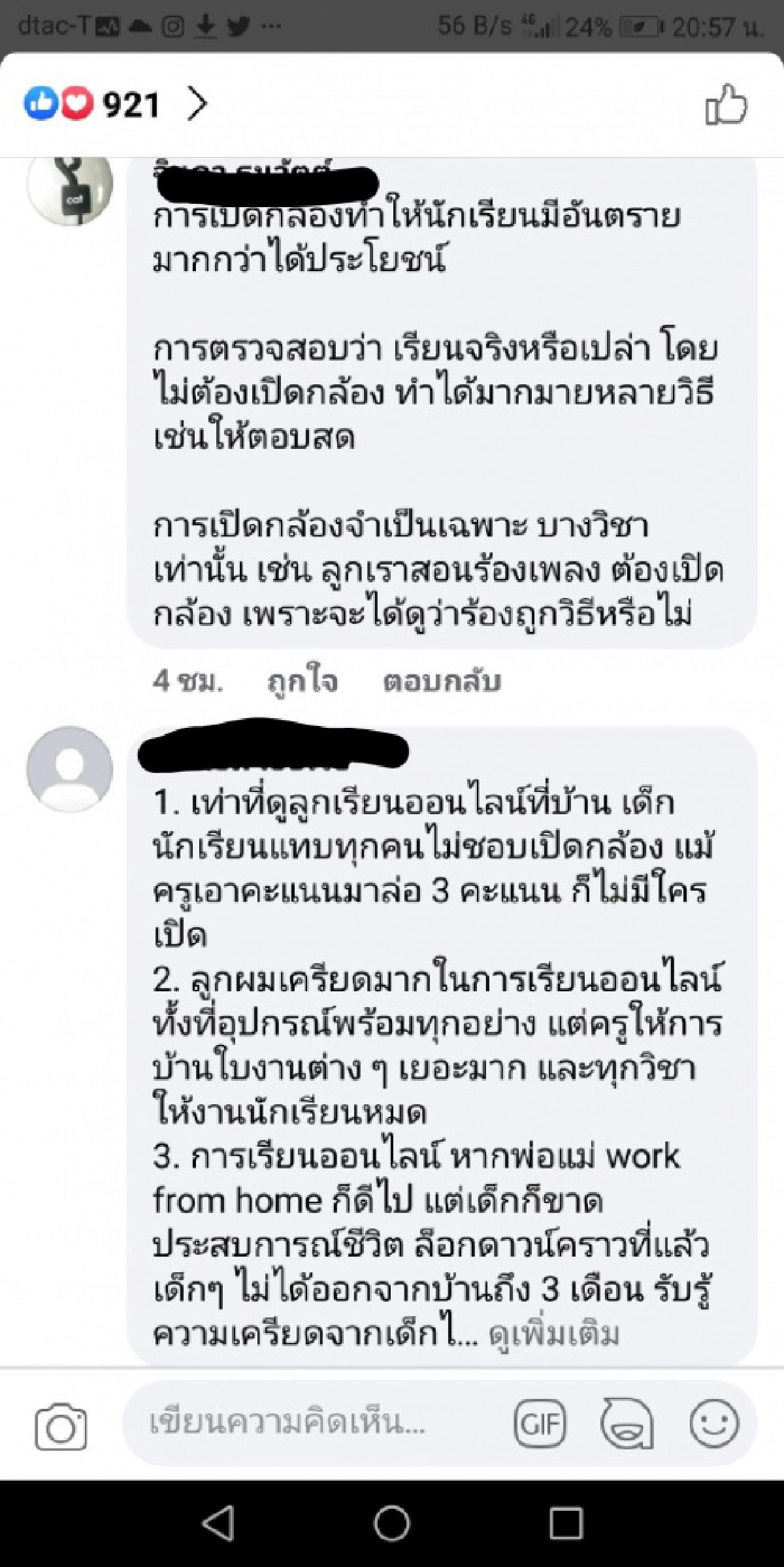 "เรียนออนไลน์" เพจนักเรียนเลวตั้งคำถาม"เปิดกล้องทำไม"