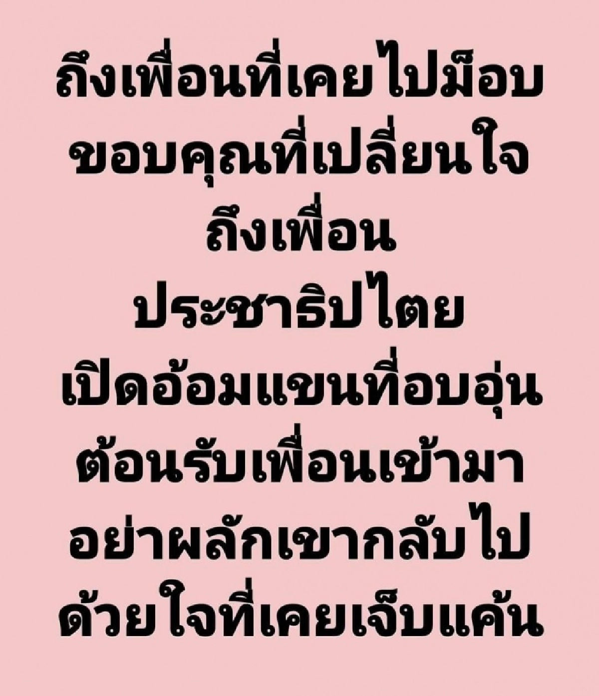 โพสต์นิ่มๆ "ชมพู ฟรุตตี้" ขอบคุณเพื่อนที่เคยไปม็อบ กลับใจเพื่อประชาธิปไตย