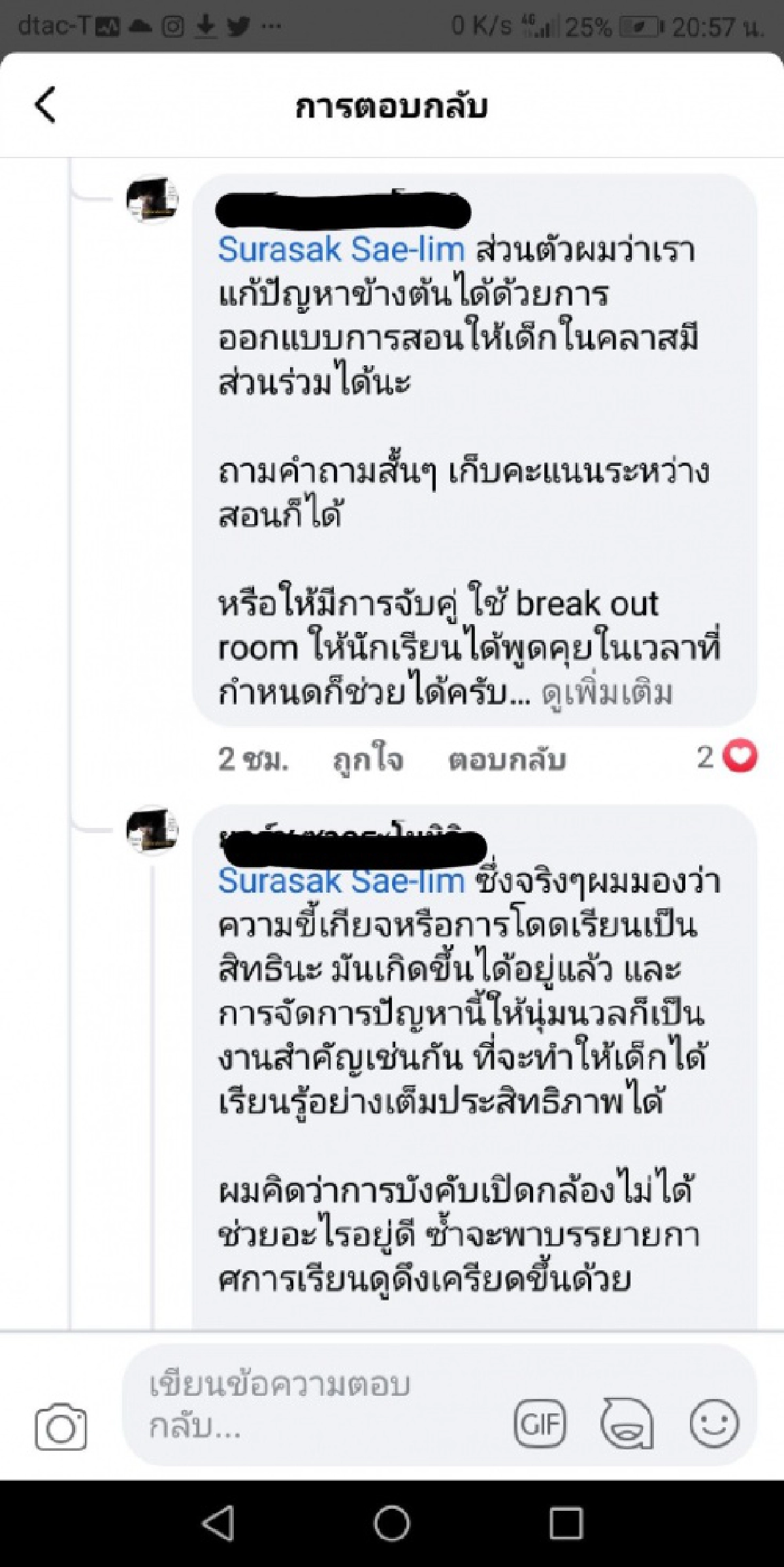 "เรียนออนไลน์" เพจนักเรียนเลวตั้งคำถาม"เปิดกล้องทำไม"