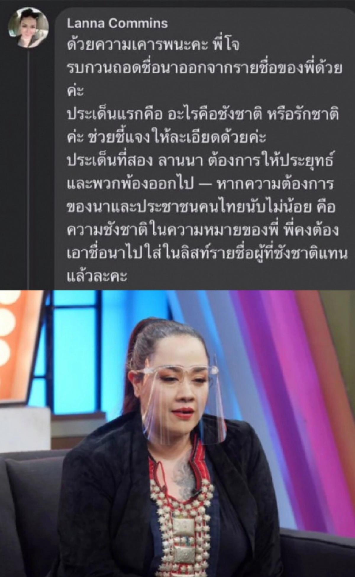 "โจ นูโว" งานเข้าโดนอ้างชื่อสร้างลิสต์ดาราไม่ชังชาติ "ลานนา คัมมินส์" ก็โดนจี้ขอลบชื่อออก