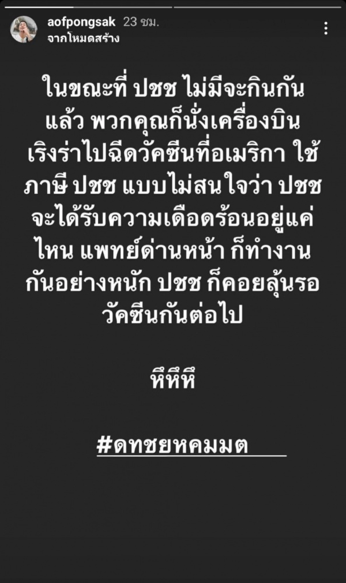 "อ๊อฟ ปองศักดิ์" ฟาดไม่ยั้งโพสต์รัวๆ งง ราคาชุดตรวจโควิด-19 ในไทย 
