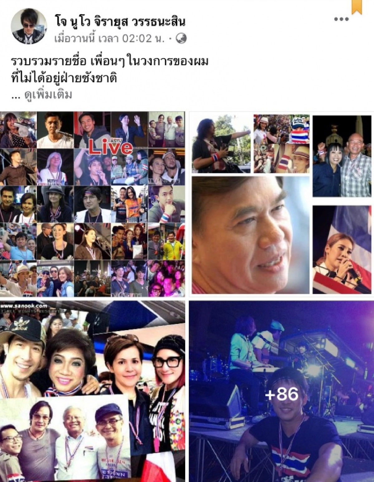 "โจ นูโว" งานเข้าโดนอ้างชื่อสร้างลิสต์ดาราไม่ชังชาติ "ลานนา คัมมินส์" ก็โดนจี้ขอลบชื่อออก