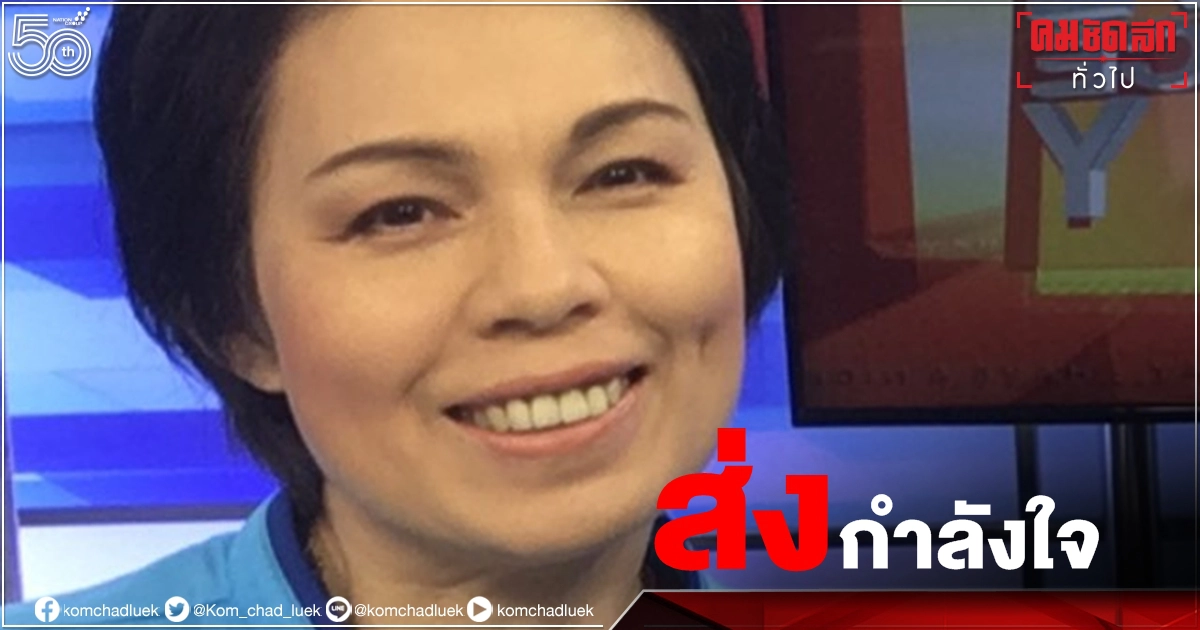 อาการล่าสุด 'ม.ล.สุรีวัลย์ สุริยง' สมองคงจะไม่ฟื้นกลับมาสู่สภาพเดิมได้ อาการล่าสุด 'ม.ล.สุรีวัลย์ สุริยง' สมองคงจะไม่ฟื้นกลับมาสู่สภาพเดิมได้