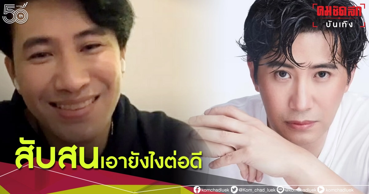 สับสน "หนุ่ม กรรชัย" อัปเดตผลตรวจ ผู้กำกับเปลี่ยนไม่พบเชื้อโควิด-19 เอายังไงต่อดี สับสน "หนุ่ม กรรชัย" อัปเดตผลตรวจ ผู้กำกับเปลี่ยนไม่พบเชื้อโควิด-19 เอายังไงต่อดี