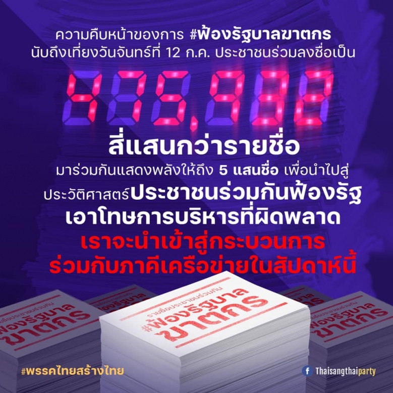 "บอล ธนวัฒน์" ชวนลงชื่อ #ฟ้องรัฐบาลฆาตกร แบบทะลุล้านสร้างประวัติศาสตร์