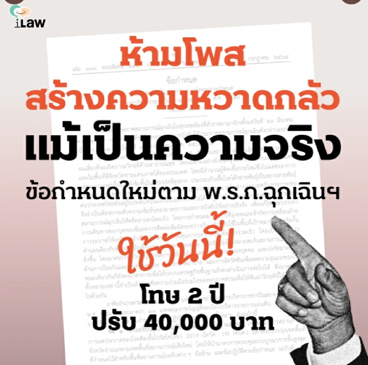 \"เจนนี่ ปาหนัน\" ฟาดรัฐบาล ปิดตาประชาชน