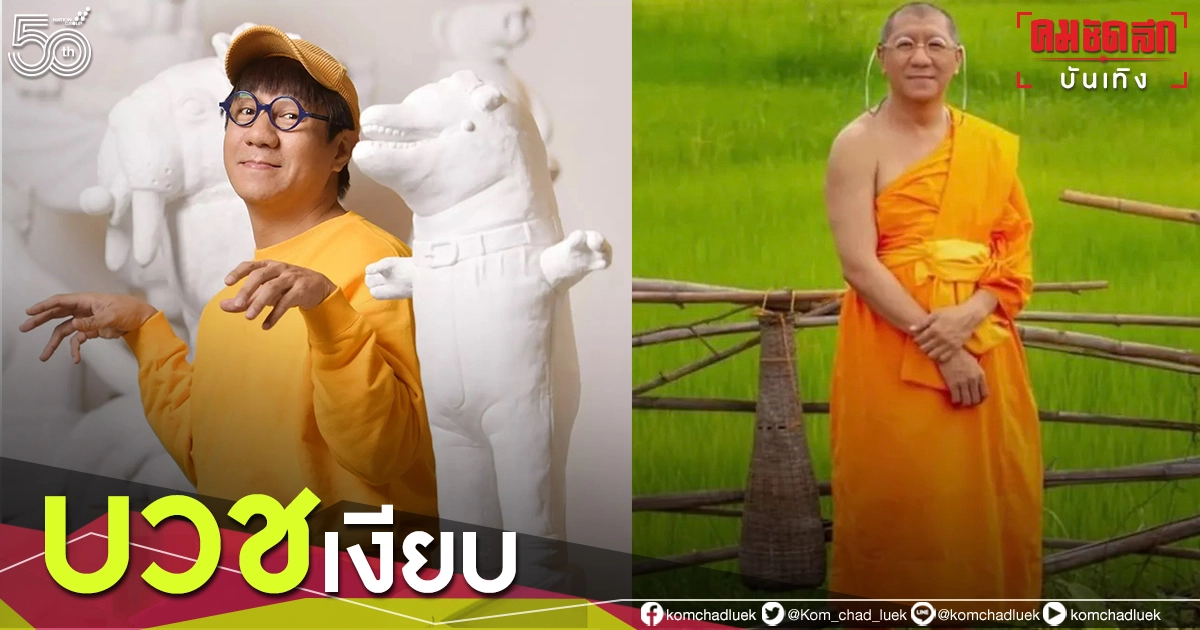   "โน้ส อุดม" บวชเงียบรับฉายา "อธิจิตโต" ผู้มีจิตสูง 