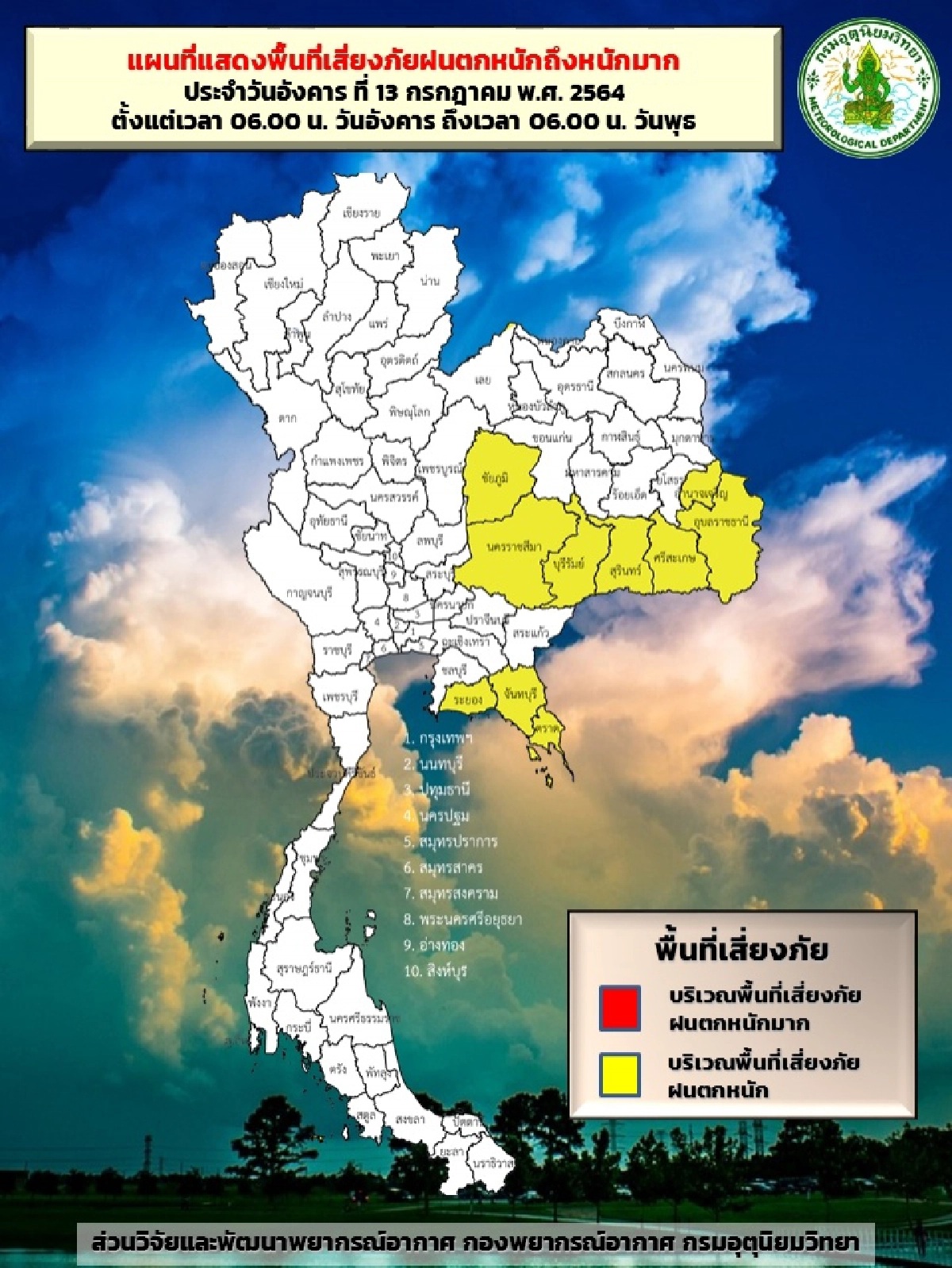 "พยากรณ์อากาศ" เช็ก 11 จังหวัดพื้นที่เสี่ยงฝนตกหนัก กทม.ฝนฟ้าคะนองร้อยละ 30