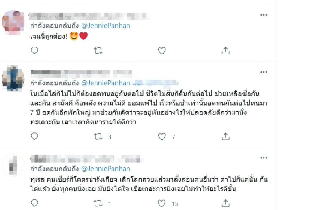 \"เจนนี่ ปาหนัน\" ฟาดรัฐบาล ปิดตาประชาชน