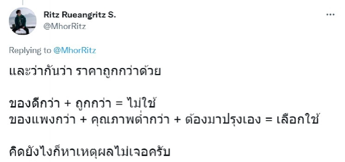 "หมอริท" งง วัคซีนดีกว่า ถูกกว่า ไม่ใช้ เอามาผสมทำไม?