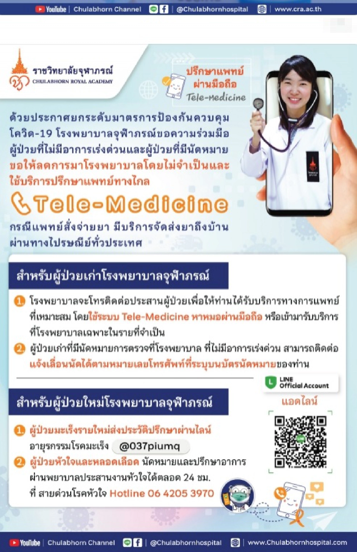 "ราชวิทยาลัยจุฬาภรณ์" ประกาศยกระดับป้องกัน "โควิด" 