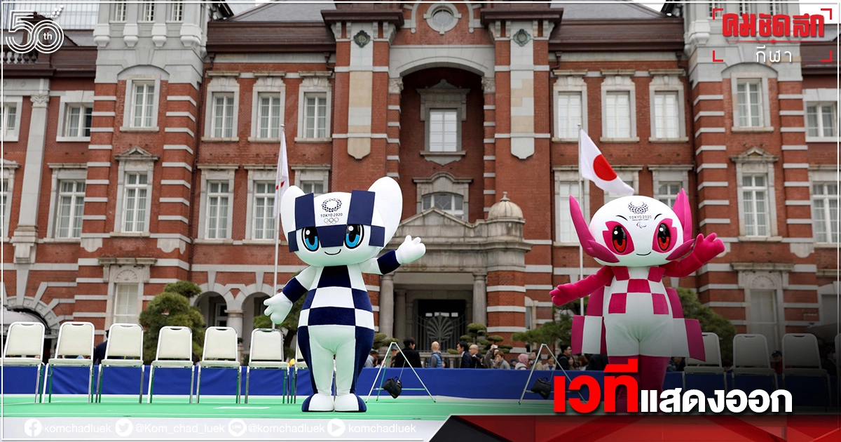 "ไอโอซี"ชูเสมอภาคทางเพศผ่านพิธีเปิด" โตเกียว2020"