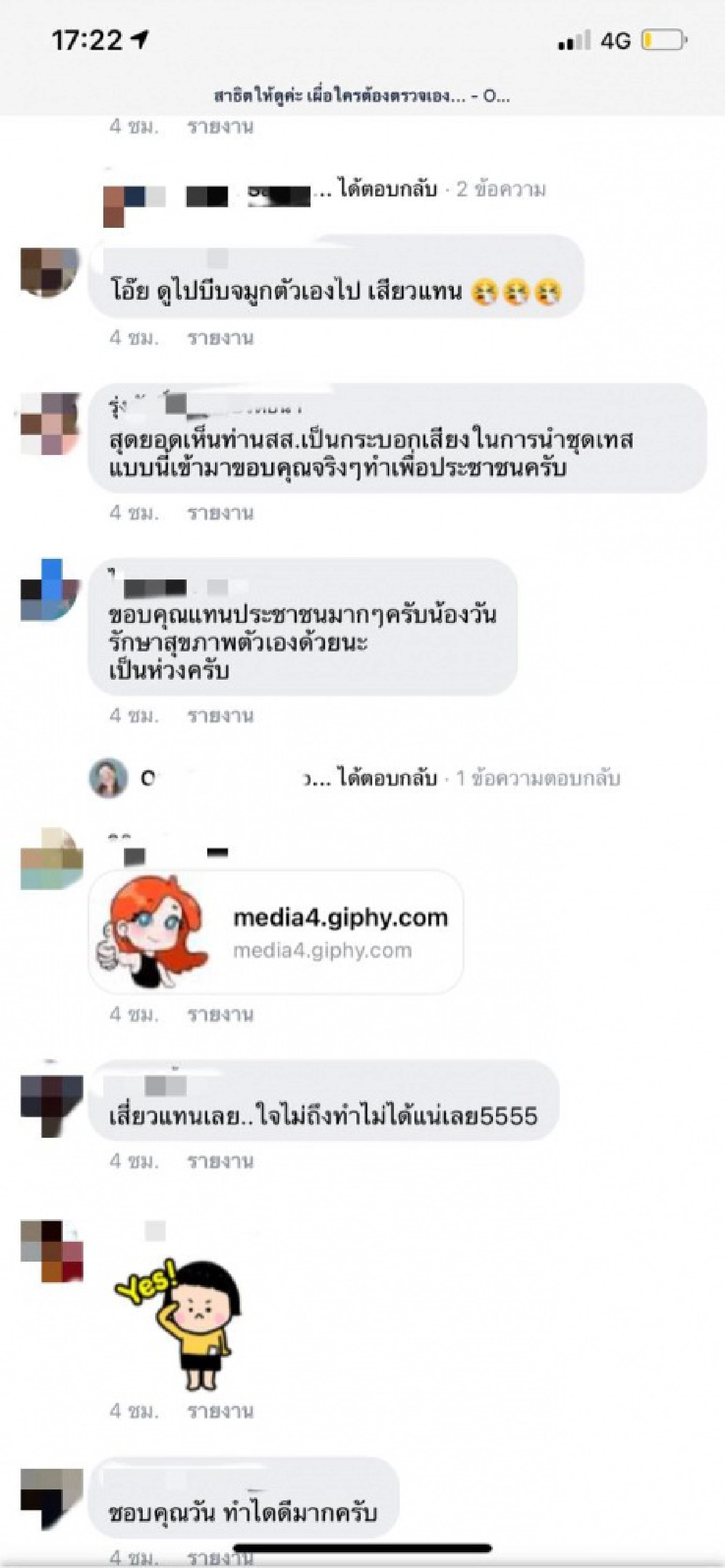 "ภาดาท์" ส.ส.พปชร.รีวิวตรวจ "Rapid test" ขณะที่โซเชียลแห่ขอบคุณที่เป็นกระบอกเสียงให้ ปชช.