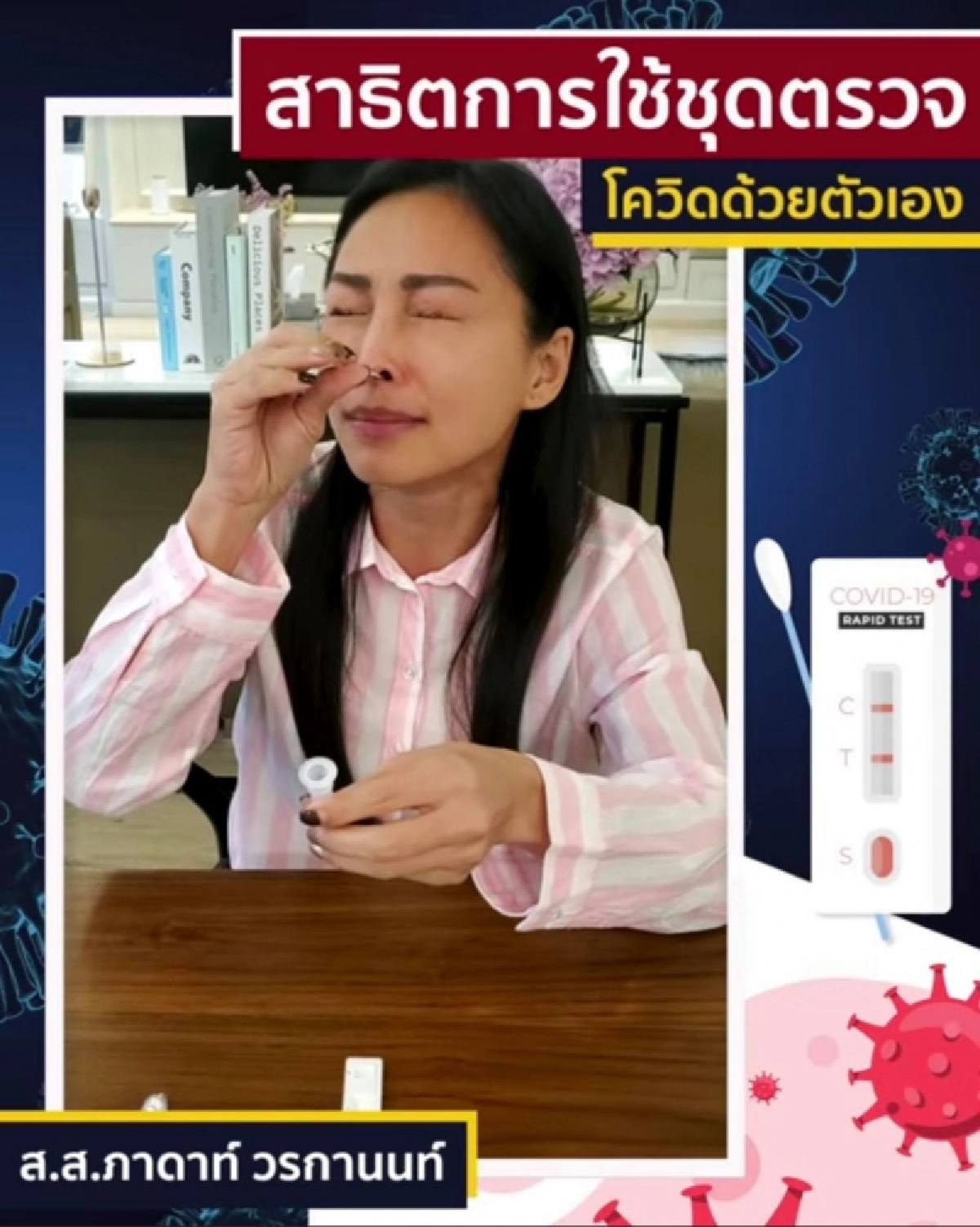 "ภาดาท์" ส.ส.พปชร.รีวิวตรวจ "Rapid test" ขณะที่โซเชียลแห่ขอบคุณที่เป็นกระบอกเสียงให้ ปชช.