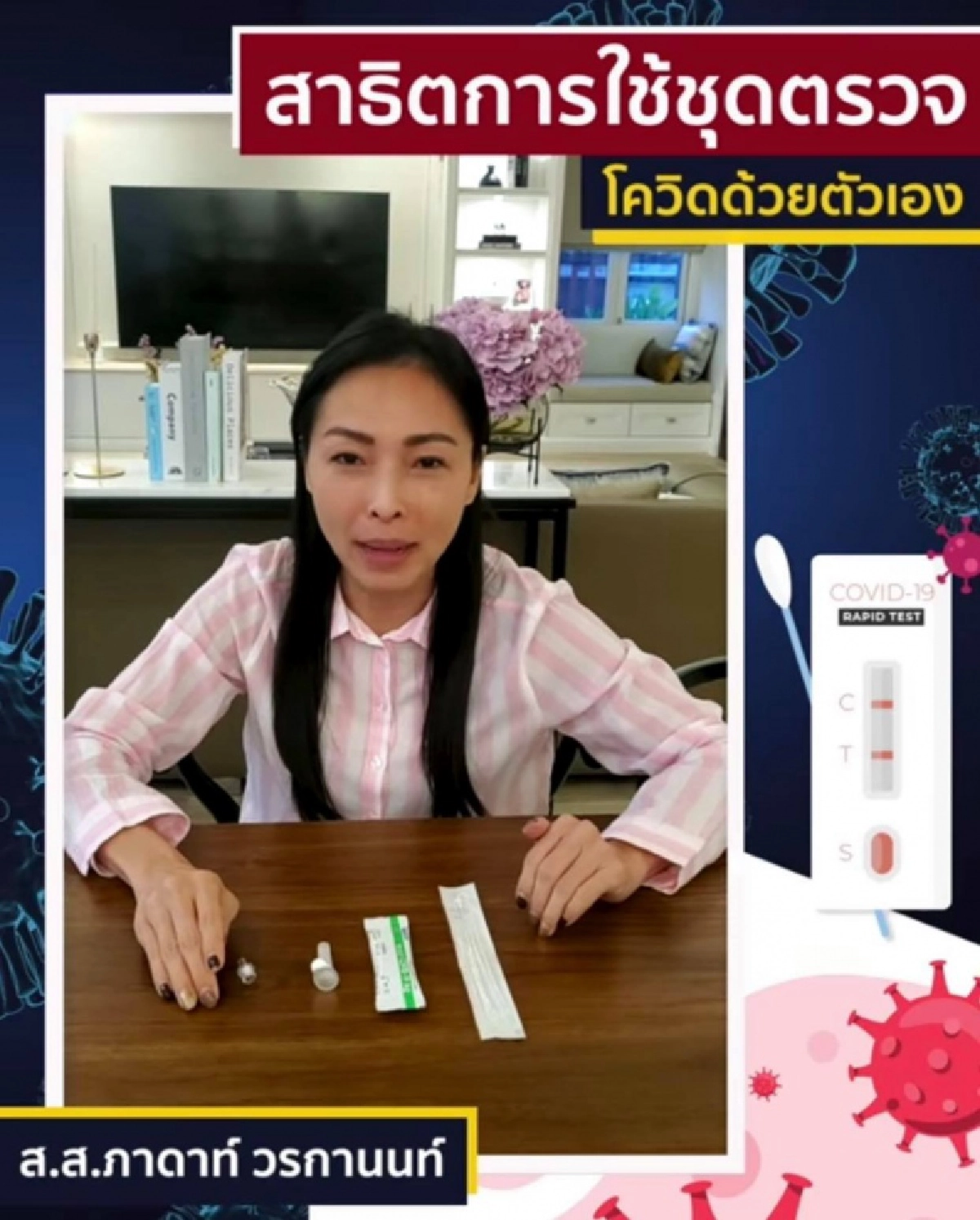 "ภาดาท์" ส.ส.พปชร.รีวิวตรวจ "Rapid test" ขณะที่โซเชียลแห่ขอบคุณที่เป็นกระบอกเสียงให้ ปชช.