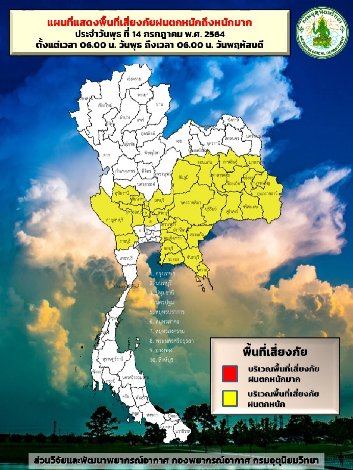"พยากรณ์อากาศ" เตือน 36 จังหวัดฝนฟ้าคะนอง ฝนตกหนักบางแห่ง กทม.โดนด้วย