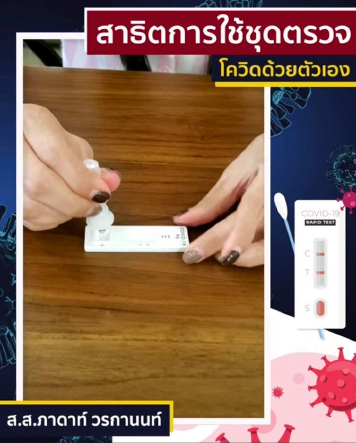 "ภาดาท์" ส.ส.พปชร.รีวิวตรวจ "Rapid test" ขณะที่โซเชียลแห่ขอบคุณที่เป็นกระบอกเสียงให้ ปชช.