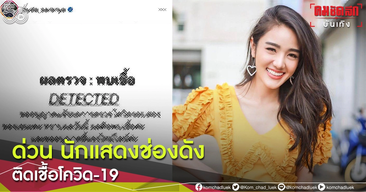 ด่วน นักแสดงสาวช่องดัง "เจด้า ศรัณย่า" ประกาศติดโควิด-19 พร้อมแจงไทม์ไลน์ ด่วน นักแสดงสาวช่องดัง "เจด้า ศรัณย่า" ประกาศติดโควิด-19 พร้อมแจงไทม์ไลน์
