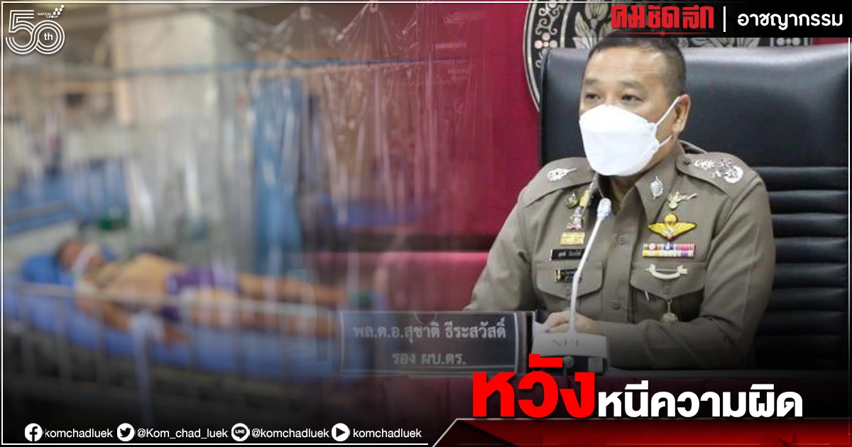 หามผู้ต้องหาคดีฆาตกรรมอำพรางชิงทรัพย์แม่ค้า เข้ารพ. หลัง "กรอกยาล้างห้องน้ำคิดสั้นหนีความผิด" หามผู้ต้องหาคดีฆาตกรรมอำพรางชิงทรัพย์แม่ค้า เข้ารพ. หลัง "กรอกยาล้างห้องน้ำคิดสั้นหนีความผิด"